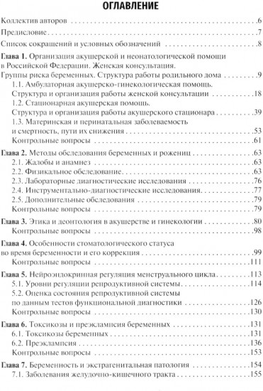 Акушерство
