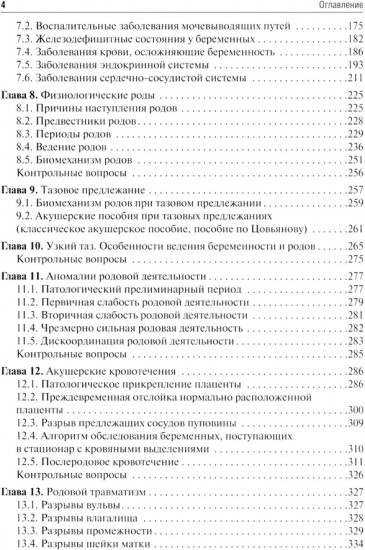 Акушерство