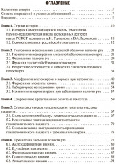 Гематология в терапевтической стоматологии - Фото 1