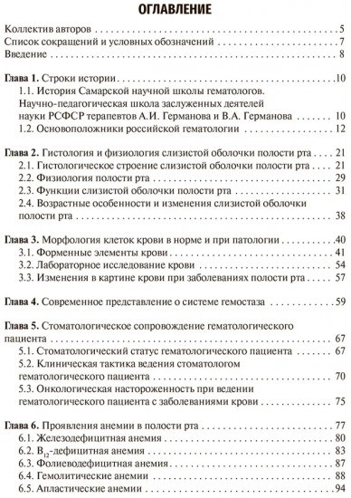 Гематология в терапевтической стоматологии