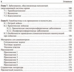 Гематология в терапевтической стоматологии - Фото 2