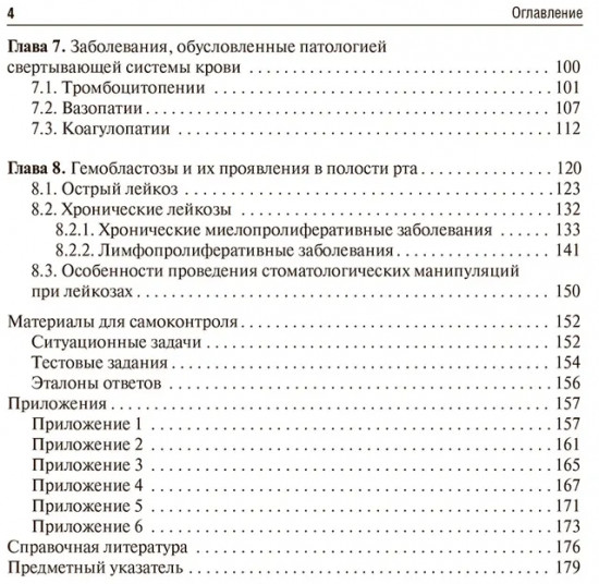 Гематология в терапевтической стоматологии