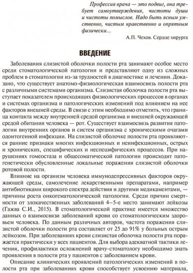 Гематология в терапевтической стоматологии