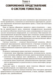 Гематология в терапевтической стоматологии - Фото 4