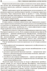 Гематология в терапевтической стоматологии - Фото 5