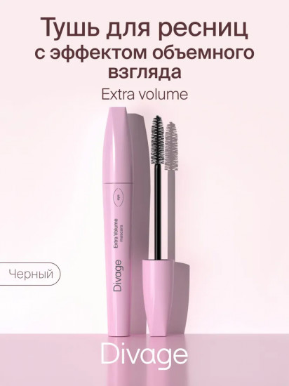 Тушь для ресниц «90×60×90 Extra Volume», оттенок 6101 Черный