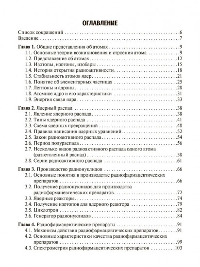 Радиофармация