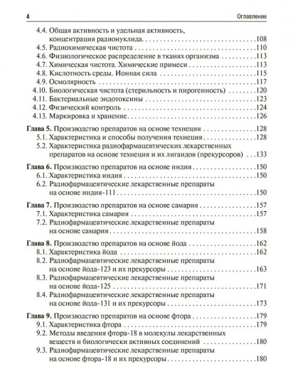 Радиофармация