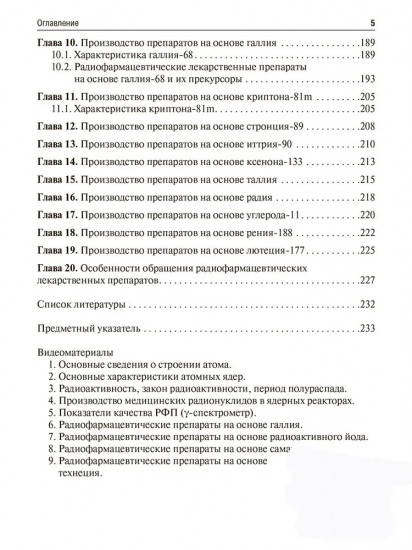 Радиофармация