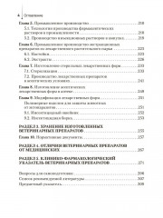 Лекарственные средства, применяемые в ветеринарии - Фото 2