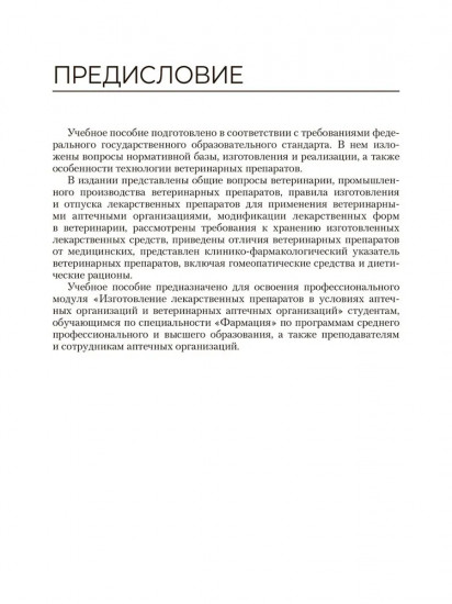 Лекарственные средства, применяемые в ветеринарии