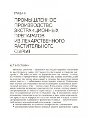 Лекарственные средства, применяемые в ветеринарии - Фото 4