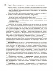 Лекарственные средства, применяемые в ветеринарии - Фото 5