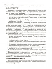 Лекарственные средства, применяемые в ветеринарии - Фото 7