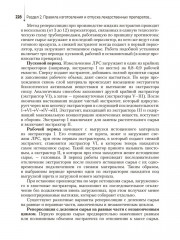 Лекарственные средства, применяемые в ветеринарии - Фото 9