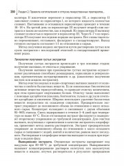 Лекарственные средства, применяемые в ветеринарии - Фото 11