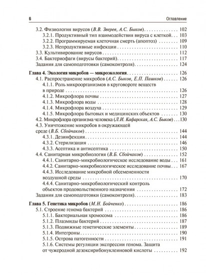 Медицинская микробиология, вирусология и иммунология. Том 1