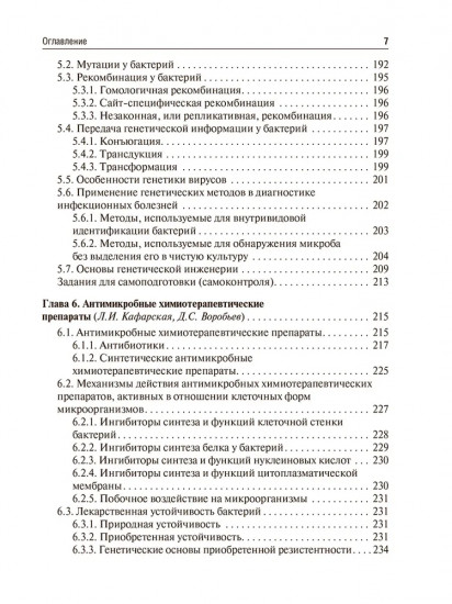 Медицинская микробиология, вирусология и иммунология. Том 1