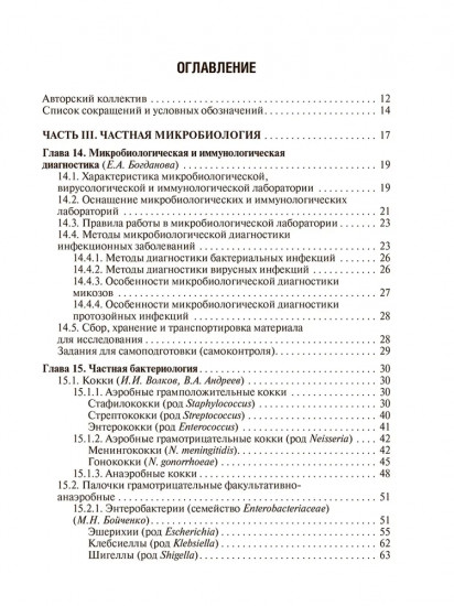 Медицинская микробиология, вирусология и иммунология. Том 2