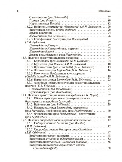 Медицинская микробиология, вирусология и иммунология. Том 2