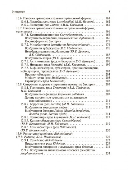 Медицинская микробиология, вирусология и иммунология. Том 2