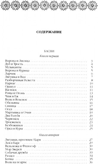 Басни