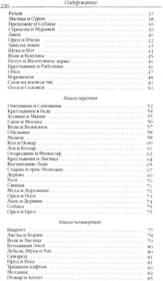 Басни