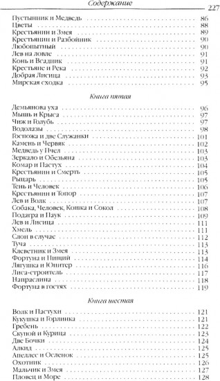 Басни