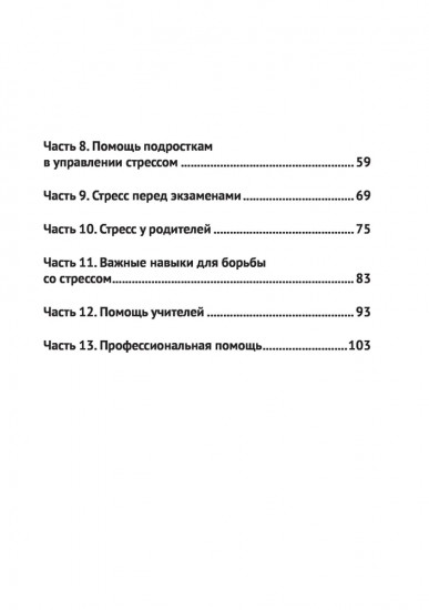 Жизнь и детский стресс