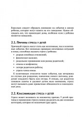 Жизнь и детский стресс - Фото 11