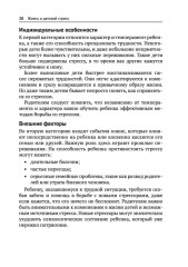 Жизнь и детский стресс - Фото 12