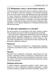 Жизнь и детский стресс - Фото 13