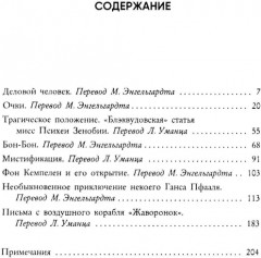 Мистификация - Фото 1