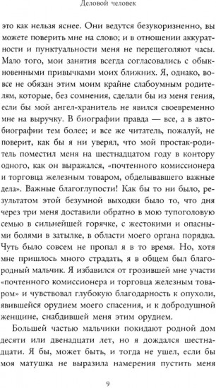 Мистификация