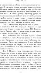 Мистификация - Фото 8