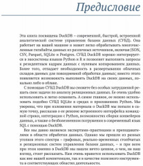 DuckDB в действии - Фото 9