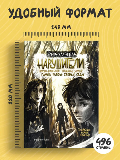 Нарушители