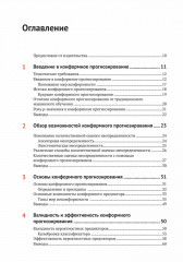 Конформное прогнозирование в Python - Фото 1