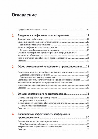 Конформное прогнозирование в Python