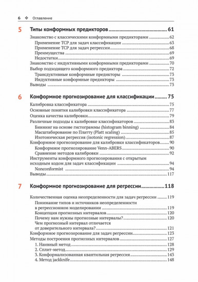 Конформное прогнозирование в Python