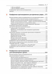 Конформное прогнозирование в Python - Фото 3