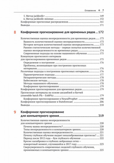 Конформное прогнозирование в Python