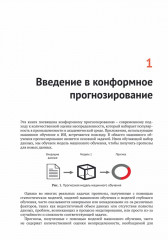 Конформное прогнозирование в Python - Фото 7