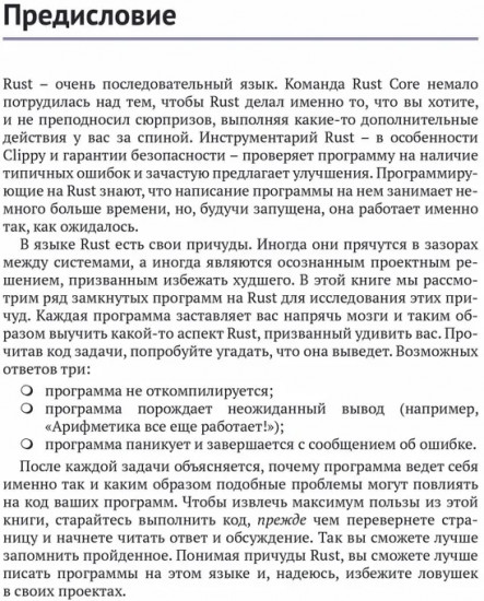 Хорошо ли вы знаете Rust?