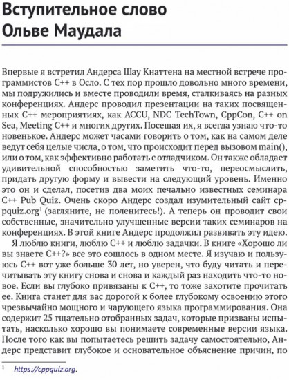 Хорошо ли вы знаете С++?