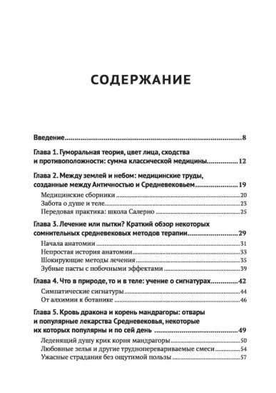 Шарлатанство в медицине — с древних времен и до наших дней