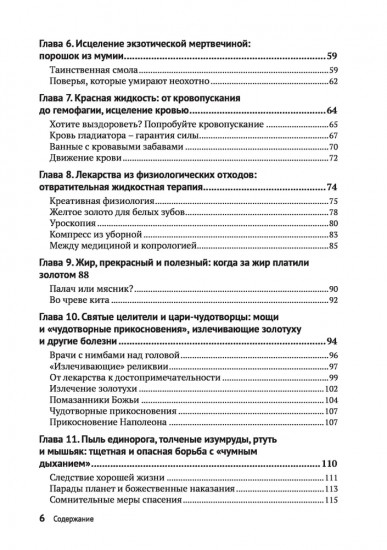 Шарлатанство в медицине — с древних времен и до наших дней