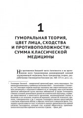 Шарлатанство в медицине — с древних времен и до наших дней - Фото 8