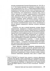 Шарлатанство в медицине — с древних времен и до наших дней - Фото 9
