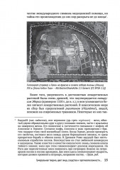 Шарлатанство в медицине — с древних времен и до наших дней - Фото 10